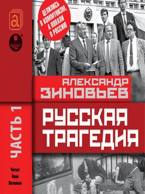 cover image of Русская трагедия. Часть 1
